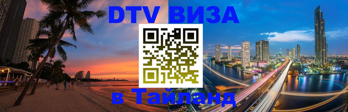 Оформление DTV визы под ключ: стоимость и тарифы, только загранпаспорт - 03.10.2025 